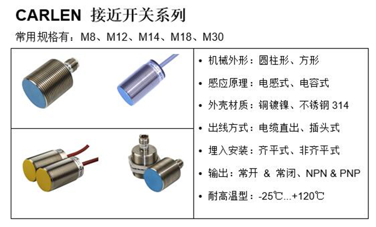 carlen接近開關(guān) carlen接近開關(guān)