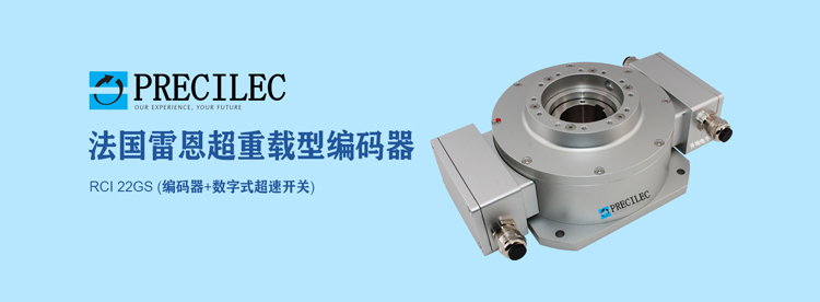 PRECILEC法國雷恩重載式編碼器+超速開關(guān)在冶金上的實際應(yīng)用